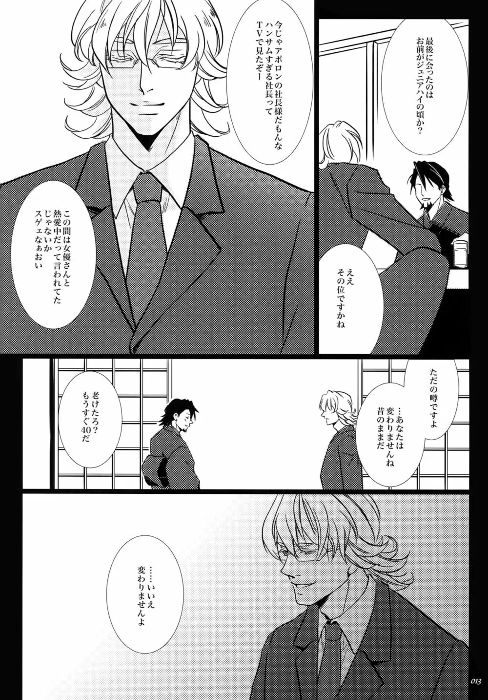 汚された喪服 Page.12