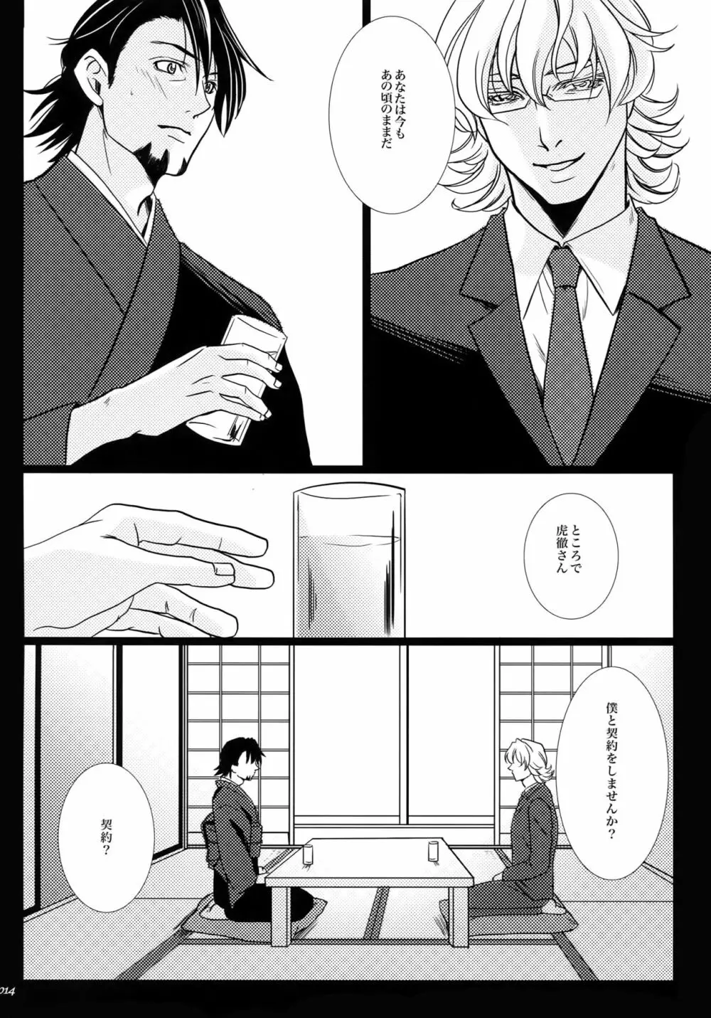 汚された喪服 Page.13