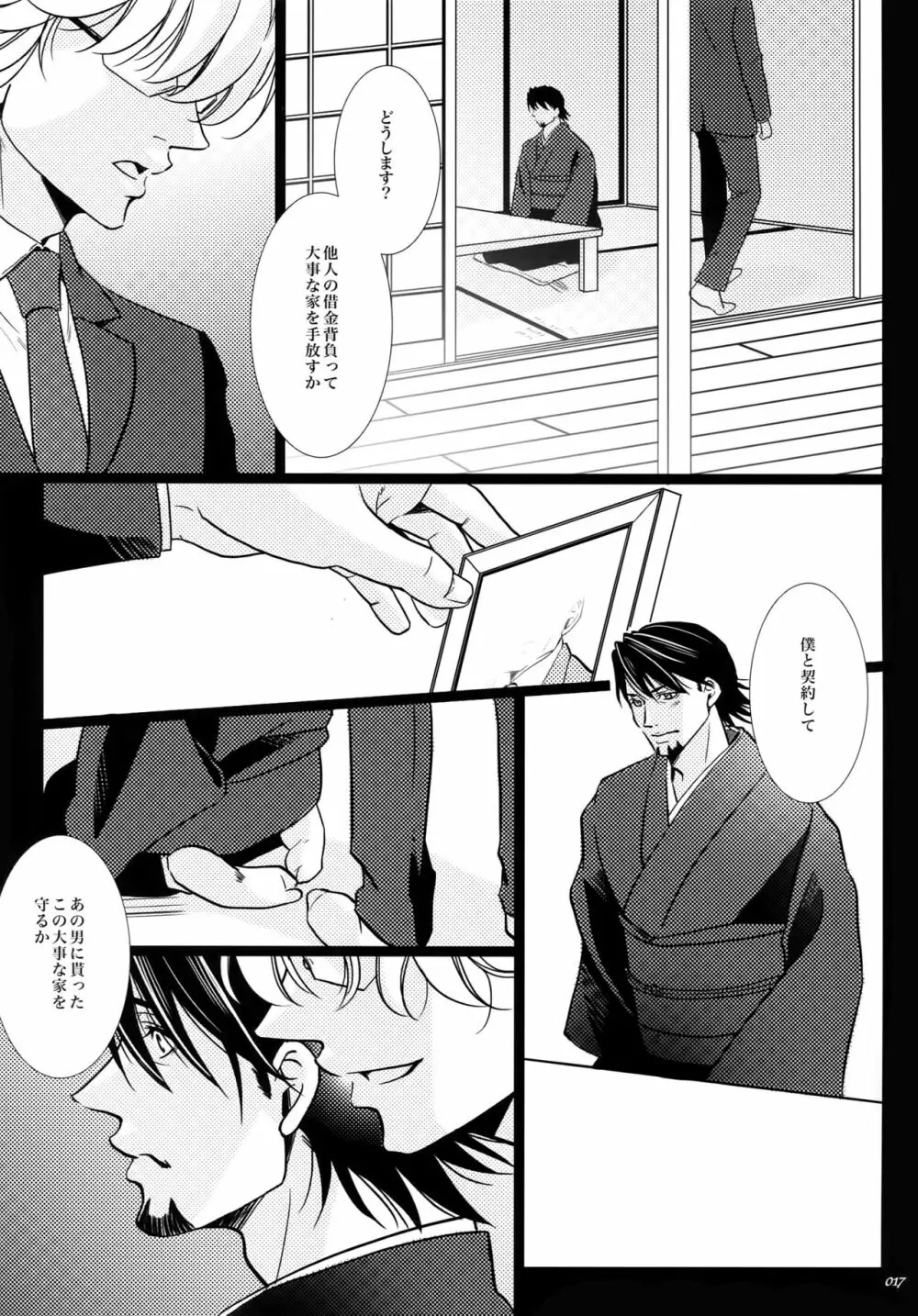 汚された喪服 Page.16