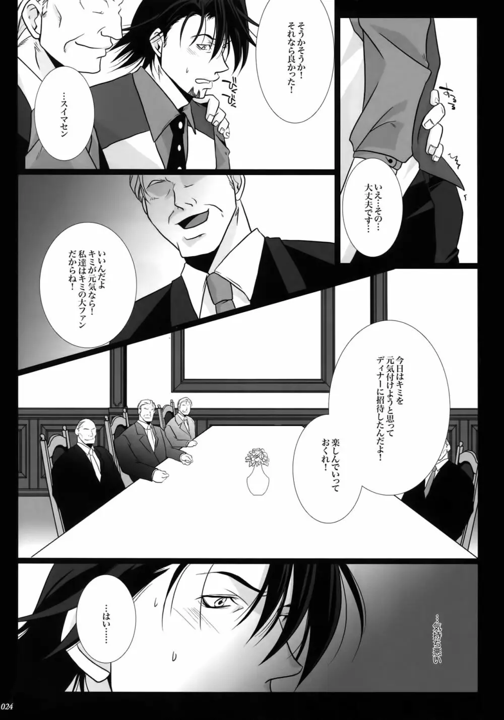 mob;Re Page.23