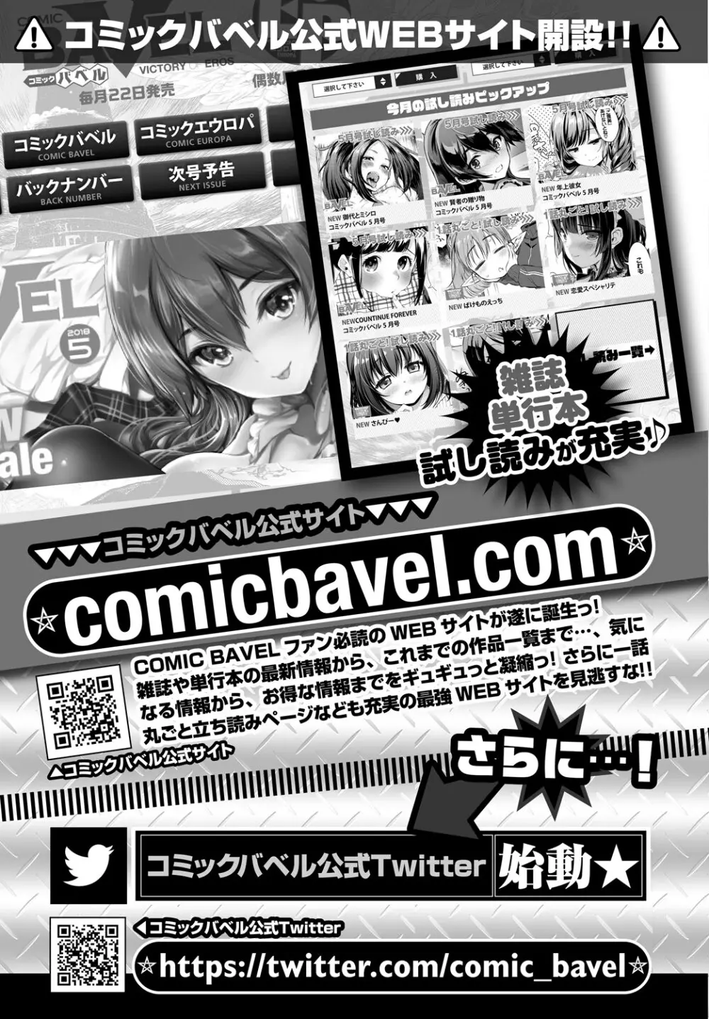 COMIC BAVEL 2018年6月号 Page.379