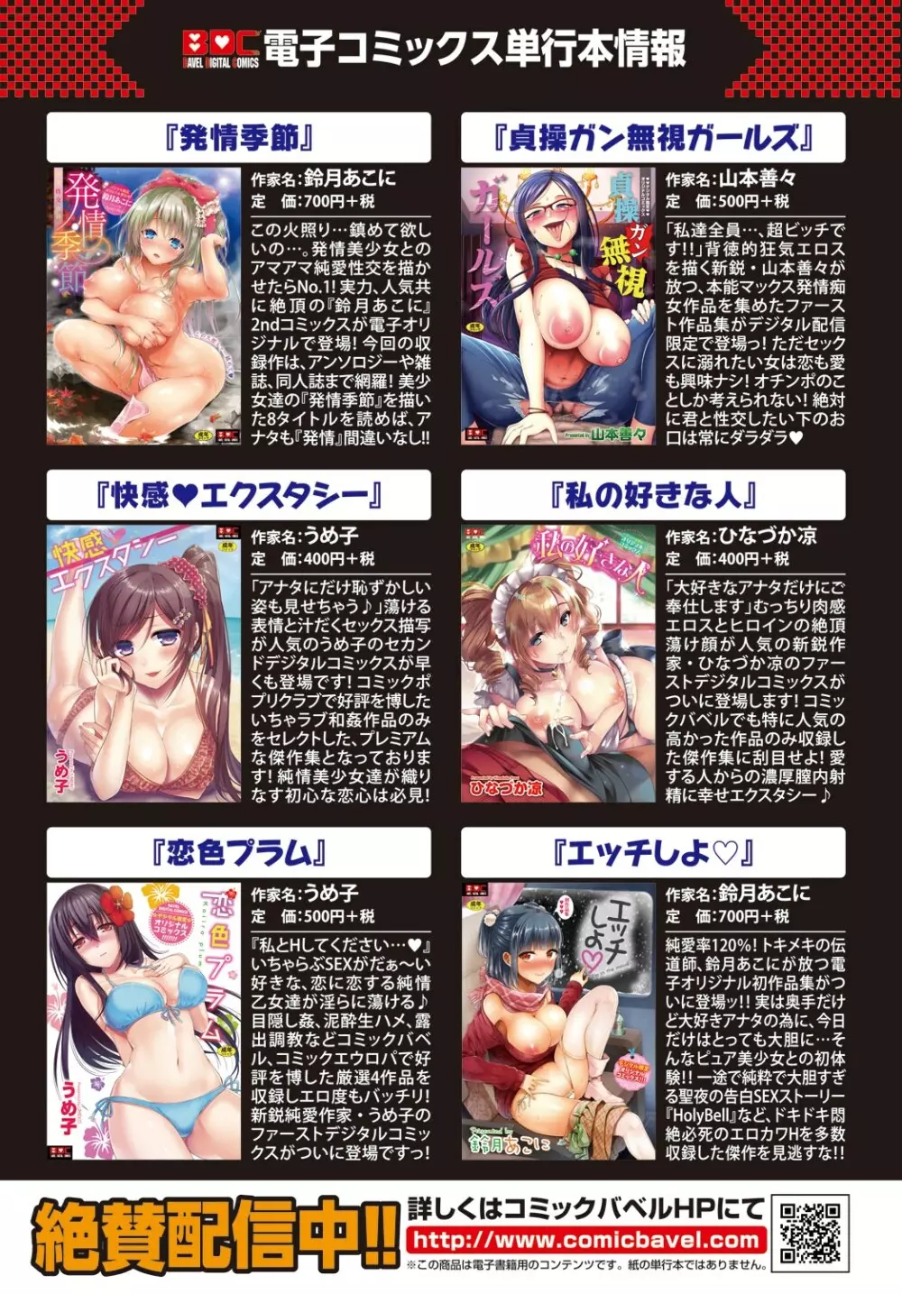 COMIC BAVEL 2018年6月号 Page.401