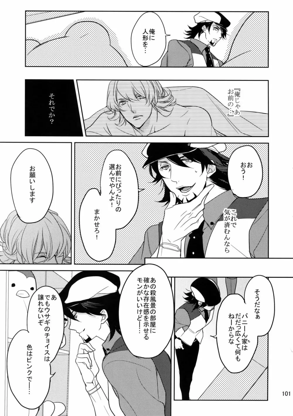 BOROZS兎虎再録 Page.100