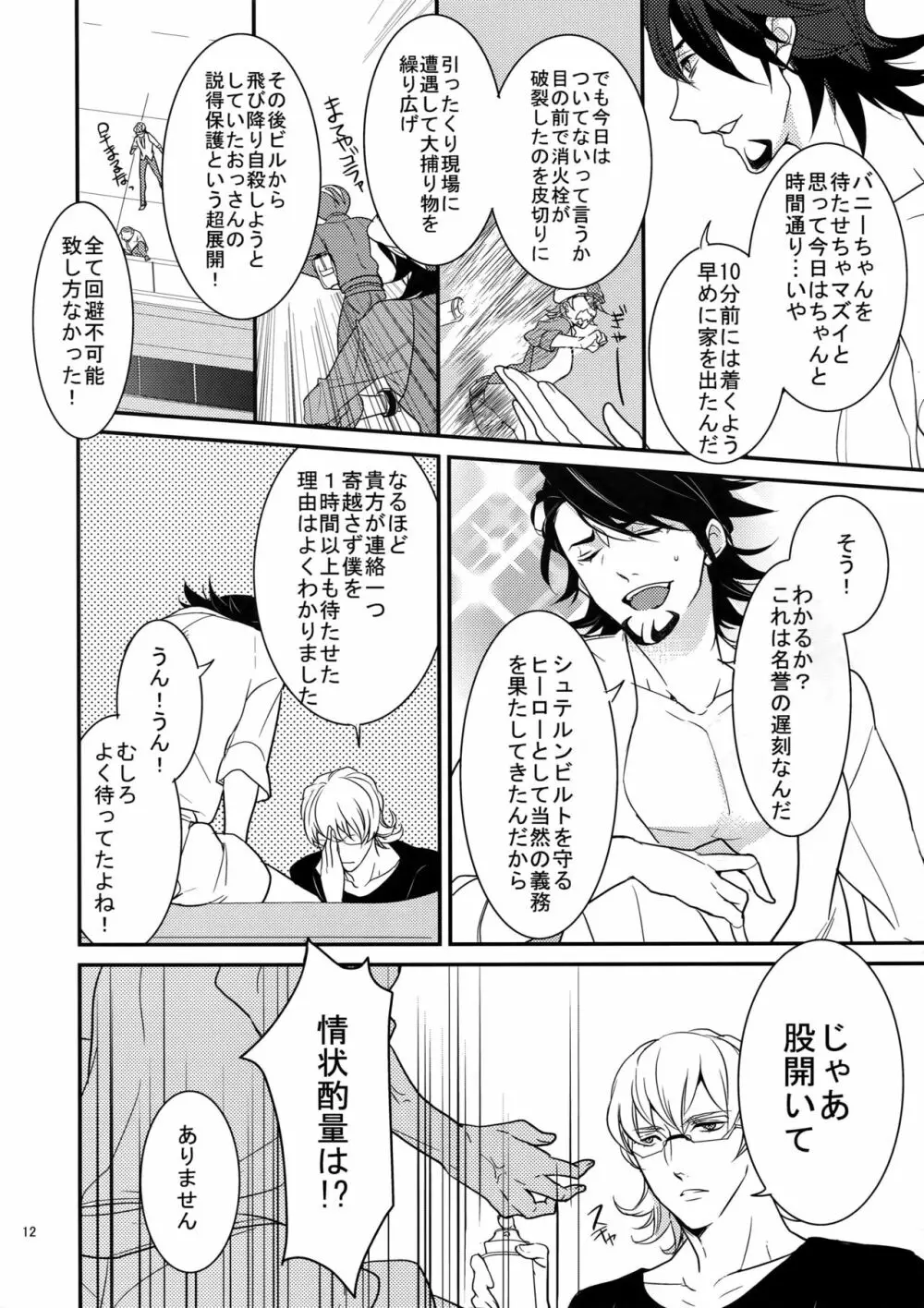 BOROZS兎虎再録 Page.11