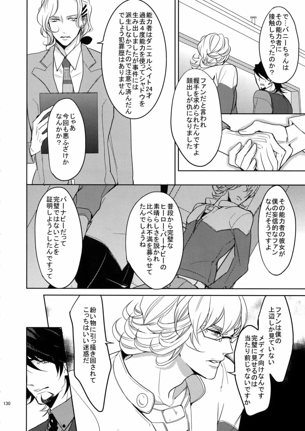 BOROZS兎虎再録 Page.129