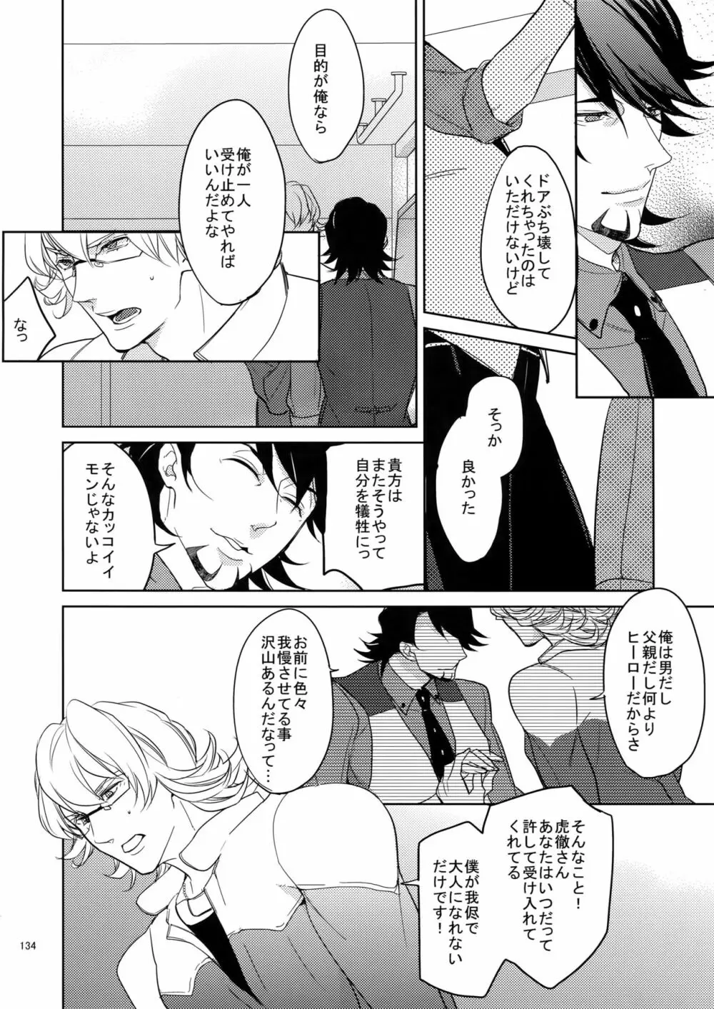 BOROZS兎虎再録 Page.133