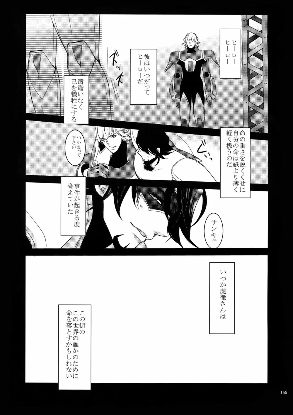 BOROZS兎虎再録 Page.154