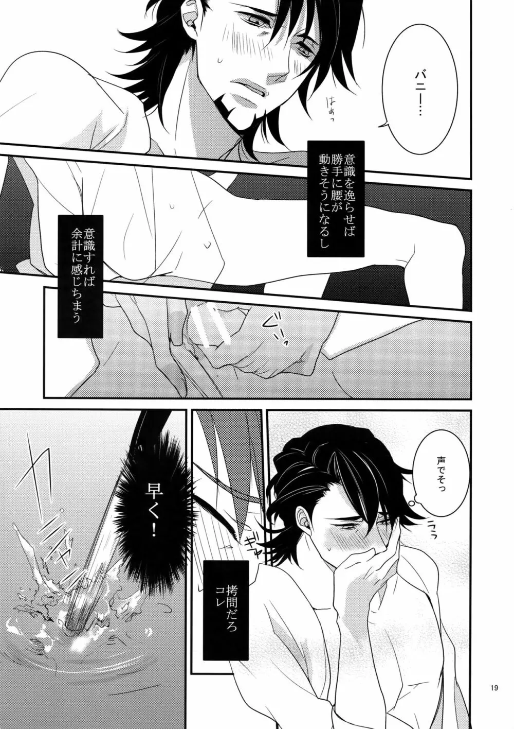 BOROZS兎虎再録 Page.18