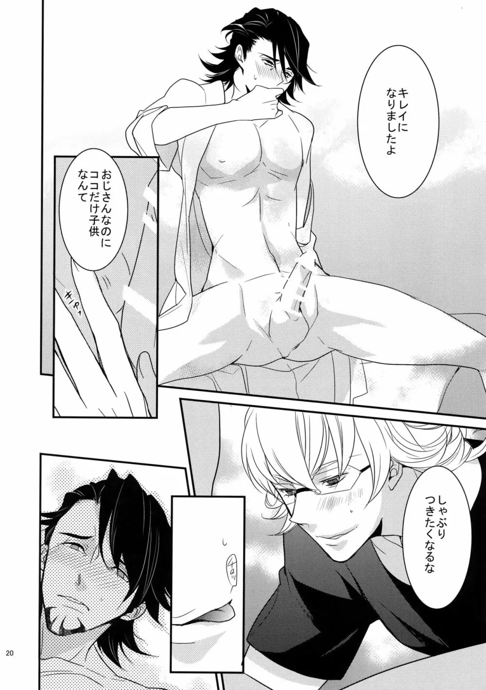 BOROZS兎虎再録 Page.19