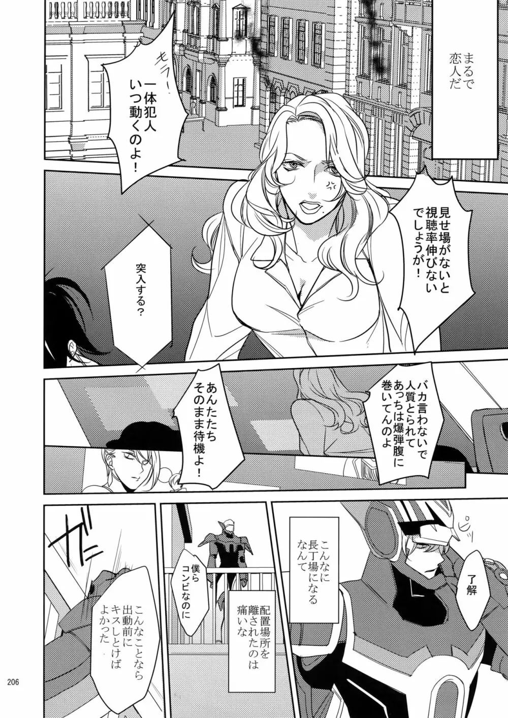 BOROZS兎虎再録 Page.205