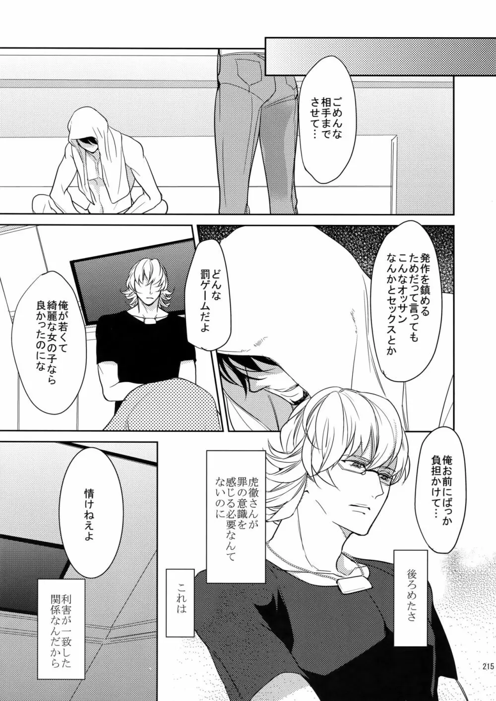 BOROZS兎虎再録 Page.214