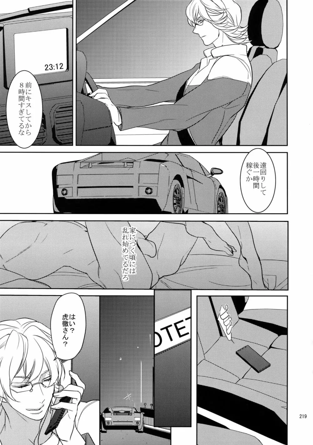 BOROZS兎虎再録 Page.218