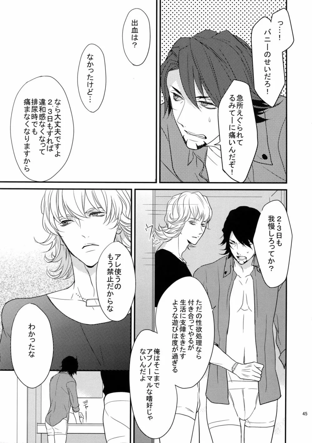 BOROZS兎虎再録 Page.44