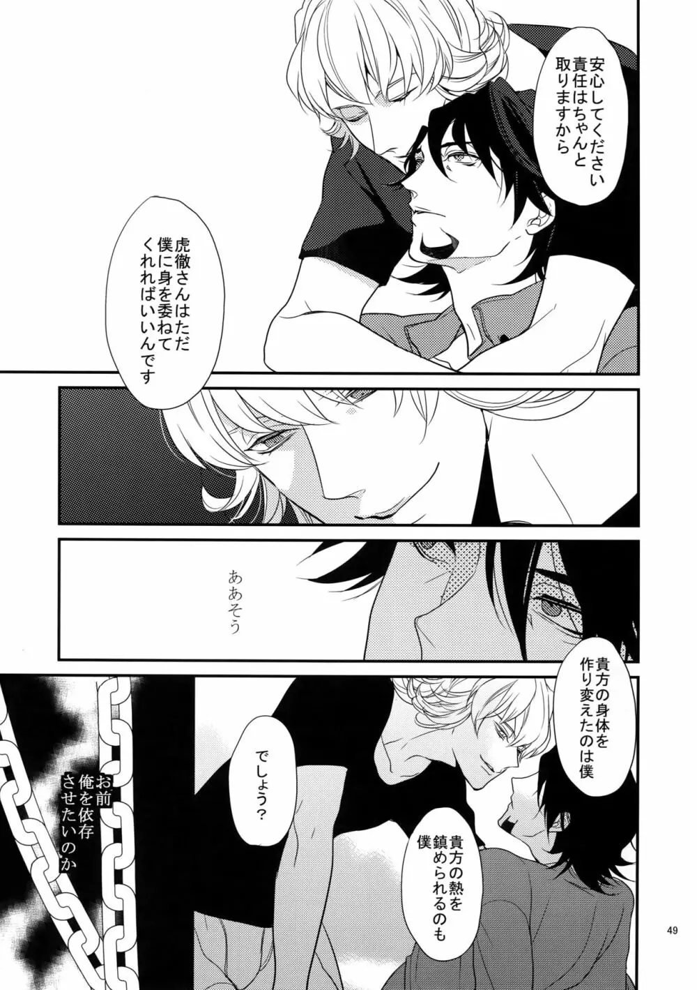 BOROZS兎虎再録 Page.48