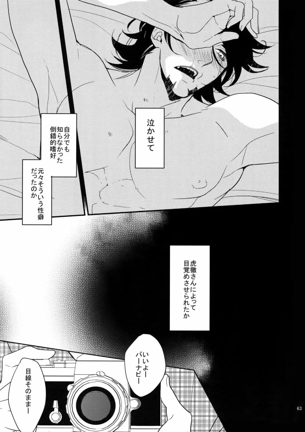 BOROZS兎虎再録 Page.62