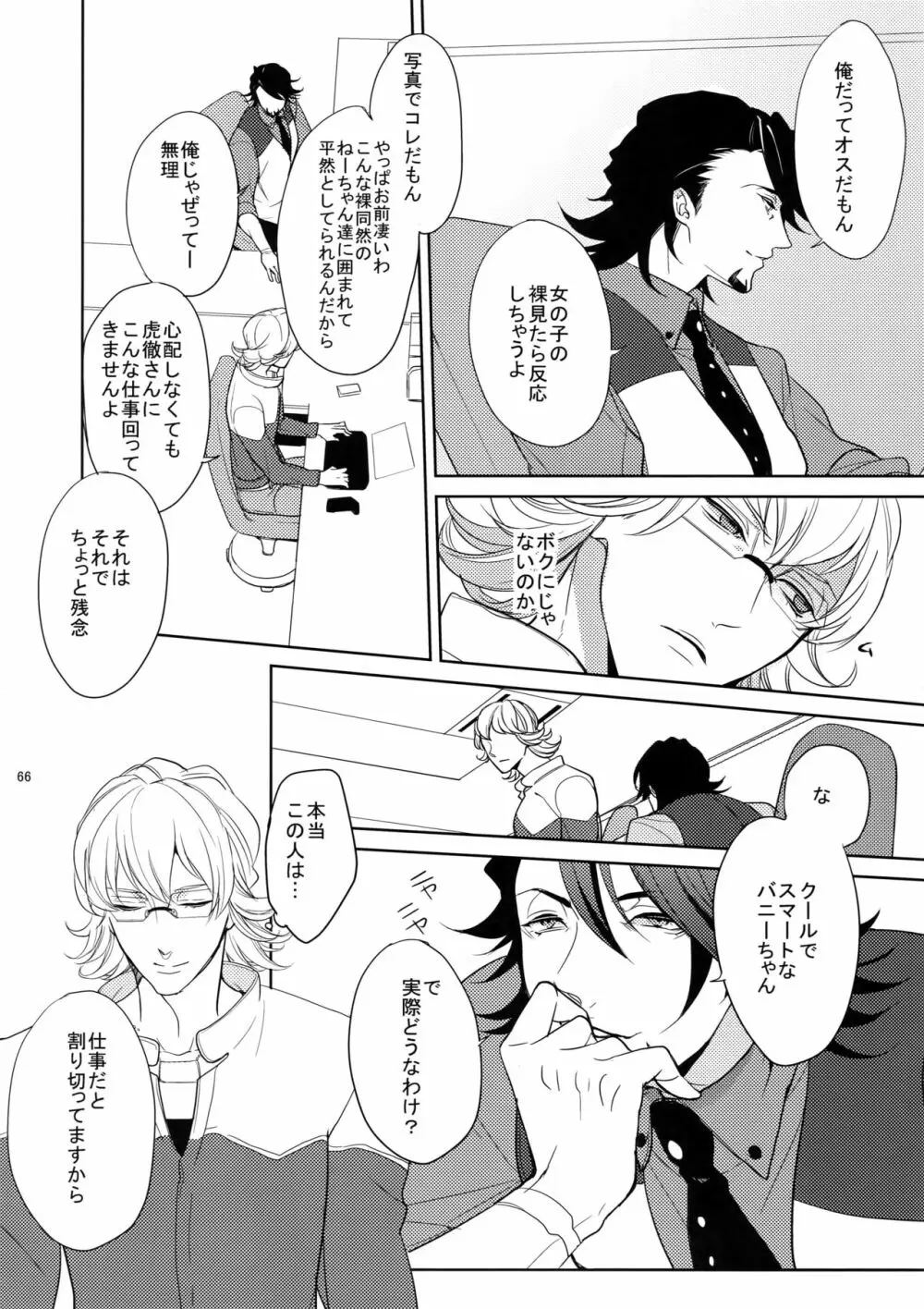 BOROZS兎虎再録 Page.65