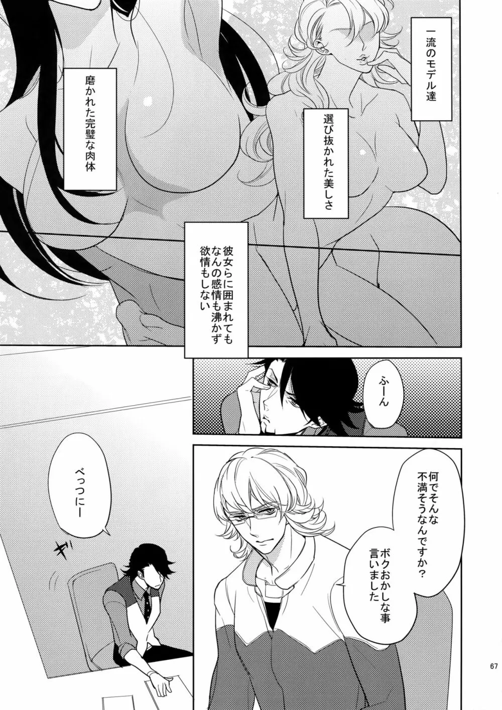 BOROZS兎虎再録 Page.66