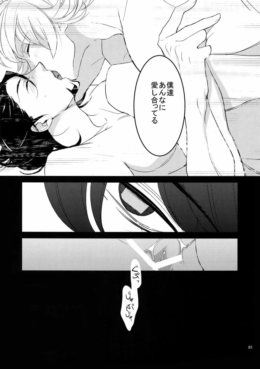 BOROZS兎虎再録 Page.84