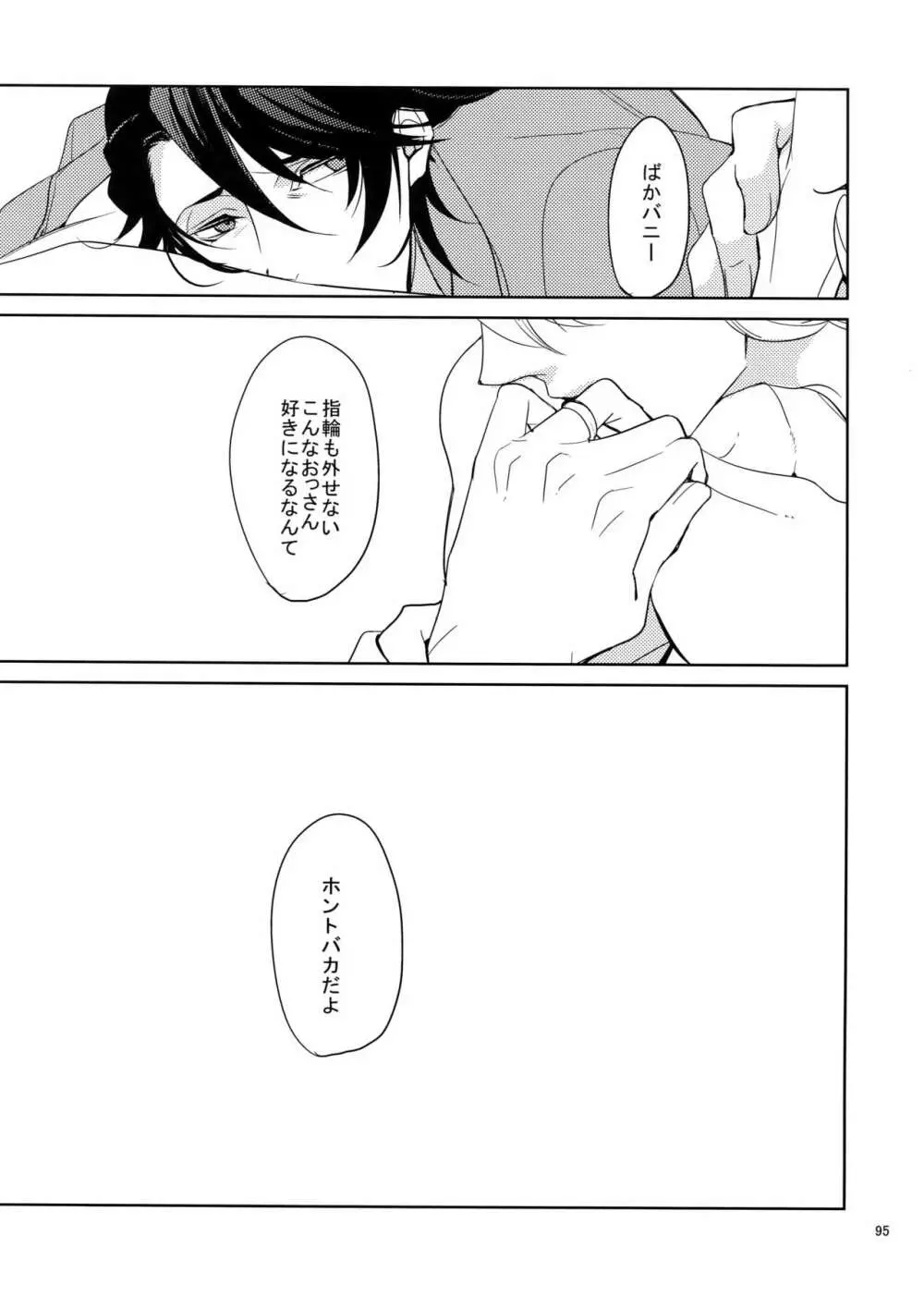 BOROZS兎虎再録 Page.94