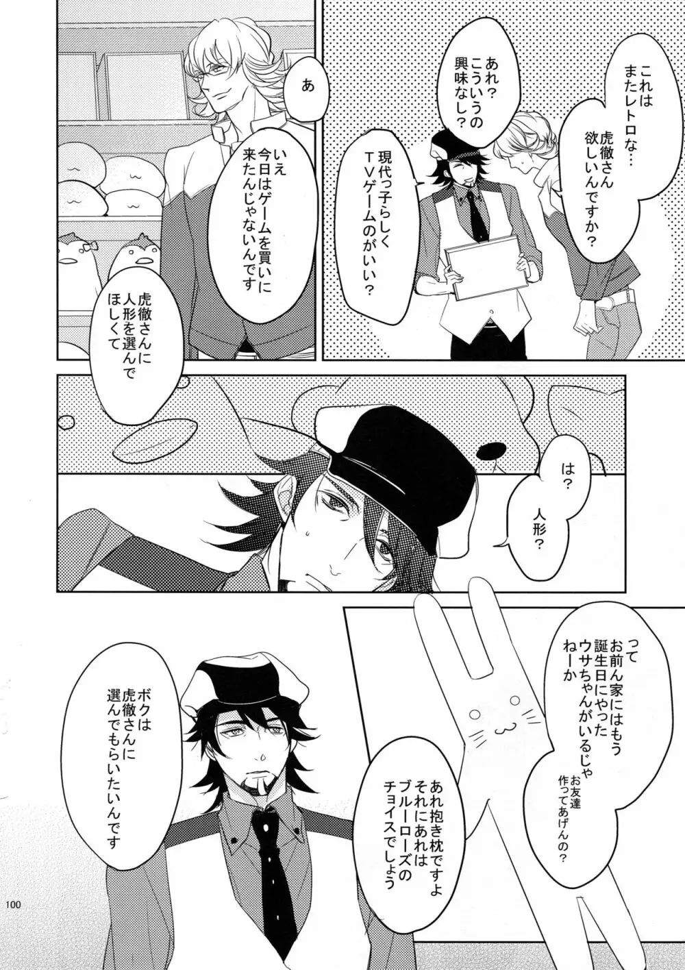 BOROZS兎虎再録 Page.99