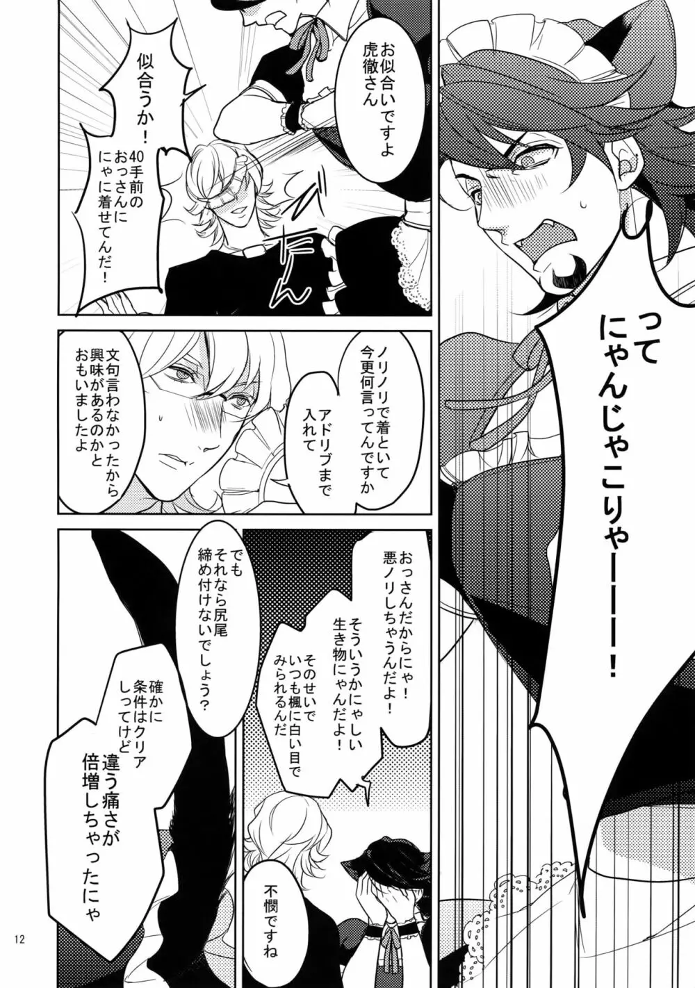 BOROZS兎虎再録2 Page.11