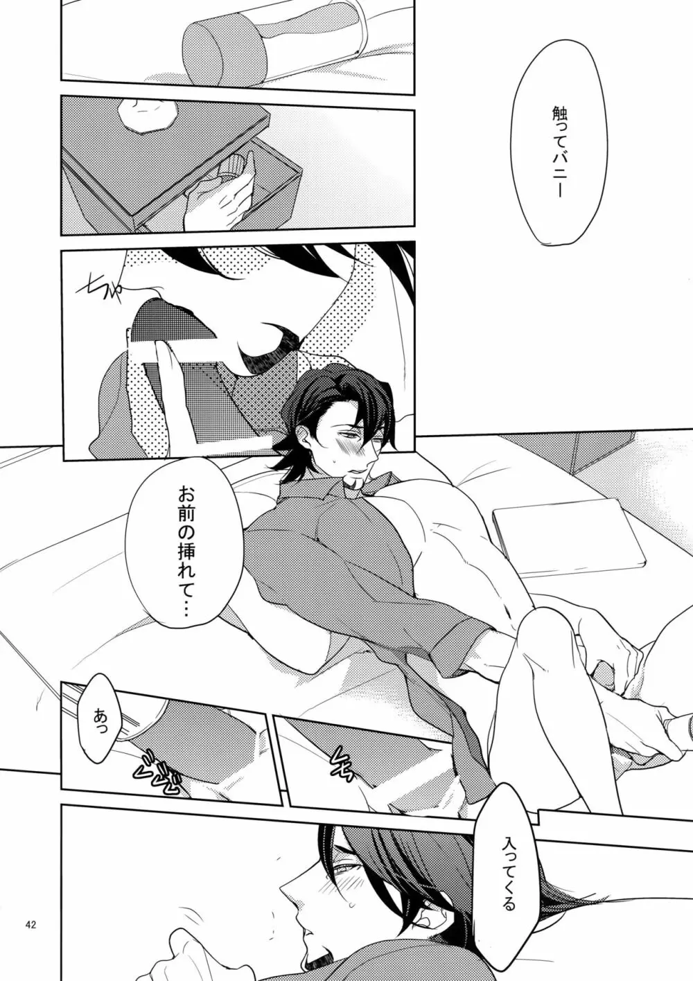 BOROZS兎虎再録2 Page.41