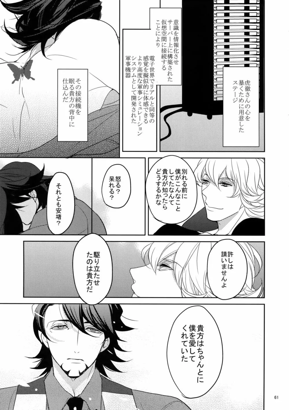 BOROZS兎虎再録2 Page.60