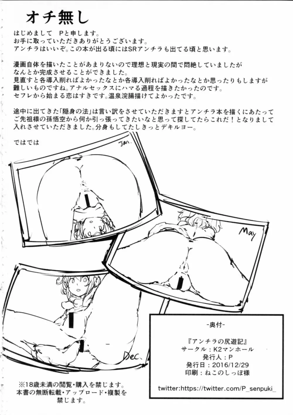 アンチラの尻遊記 Page.33