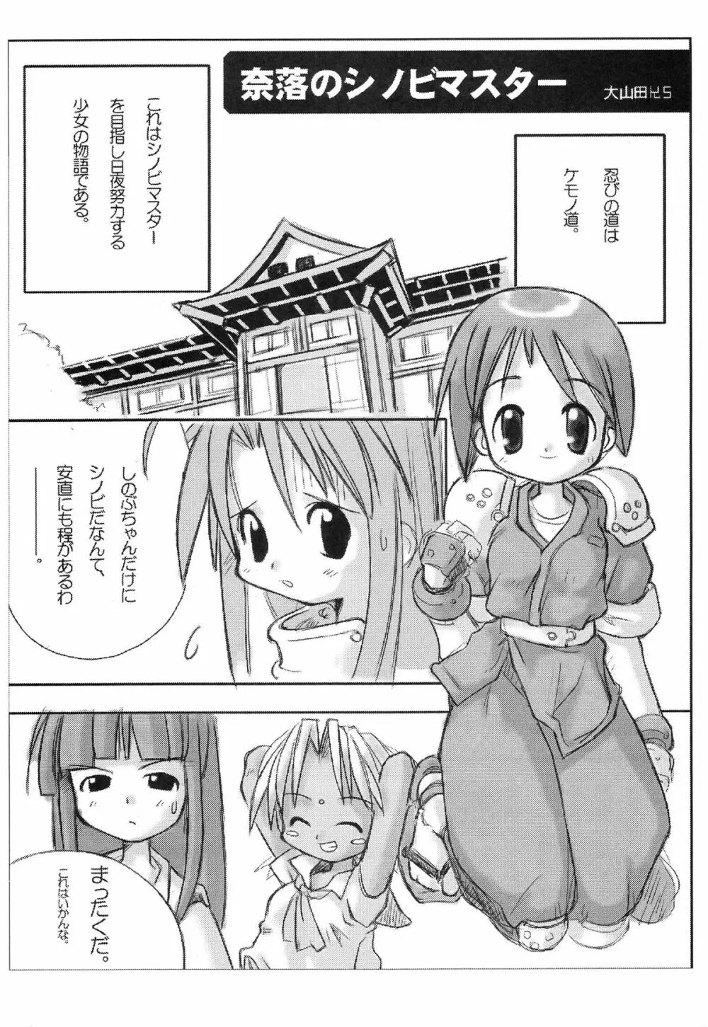 (C58) STUDIOホフーナ解放戦線 (へっぽこくん)] NZ12kn (ラブひな) Page.20