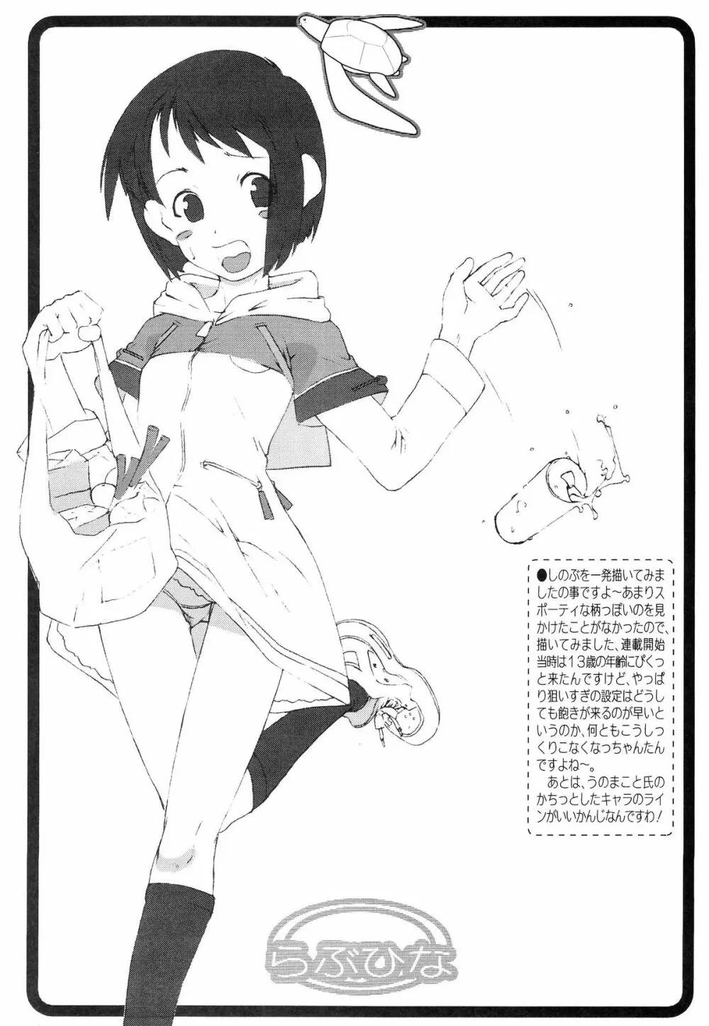 (C58) STUDIOホフーナ解放戦線 (へっぽこくん)] NZ12kn (ラブひな) Page.22