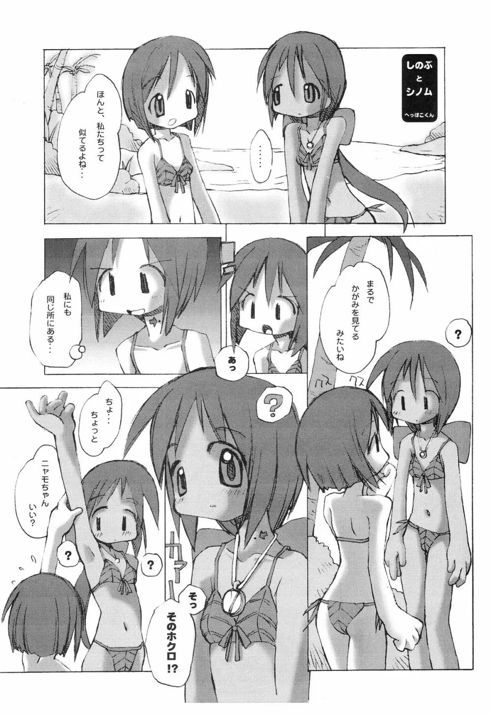 (C58) STUDIOホフーナ解放戦線 (へっぽこくん)] NZ12kn (ラブひな) Page.23