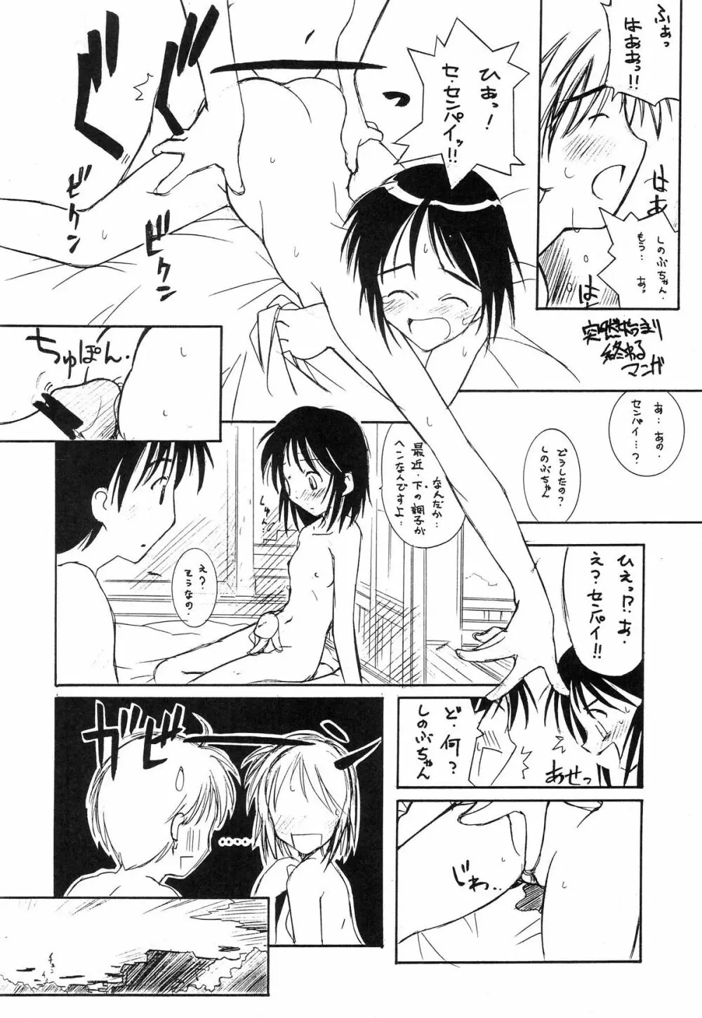 (C58) STUDIOホフーナ解放戦線 (へっぽこくん)] NZ12kn (ラブひな) Page.27