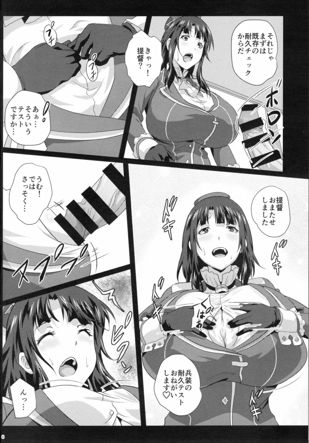 乳挟耐久試験 Page.3