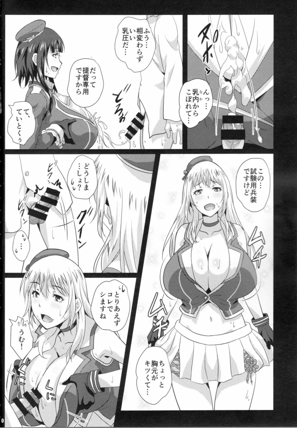 乳挟耐久試験 Page.5