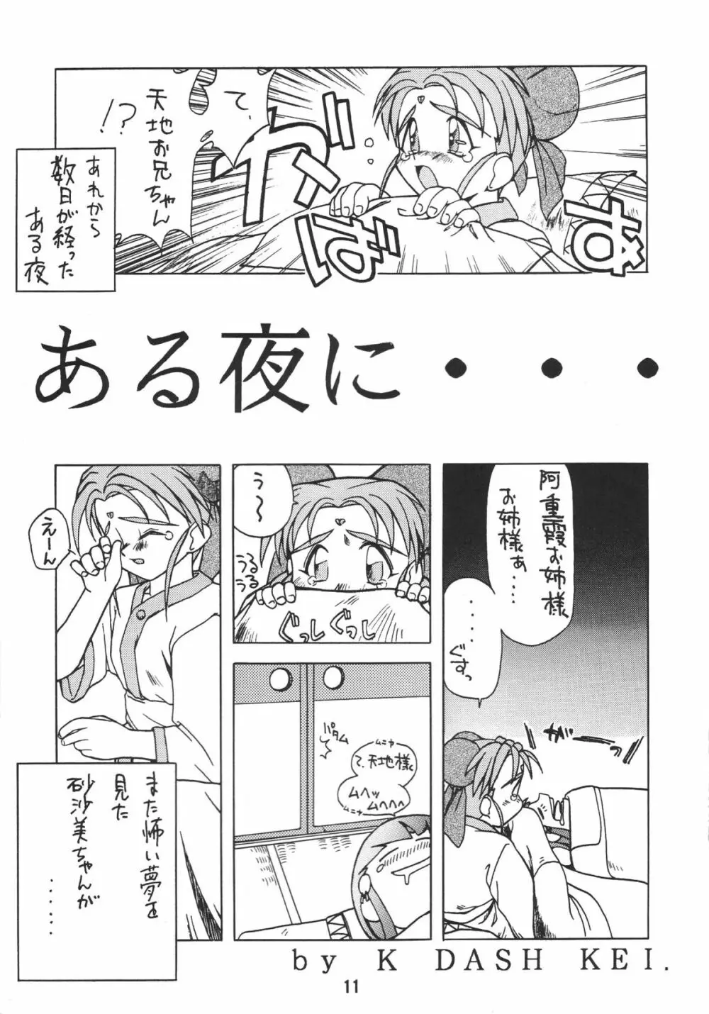 無用野郎Aチーム2 GORGEOUS Page.14