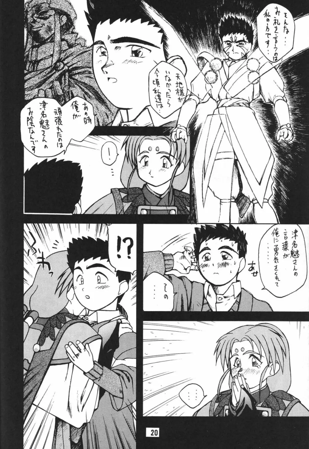 無用野郎Aチーム2 GORGEOUS Page.23