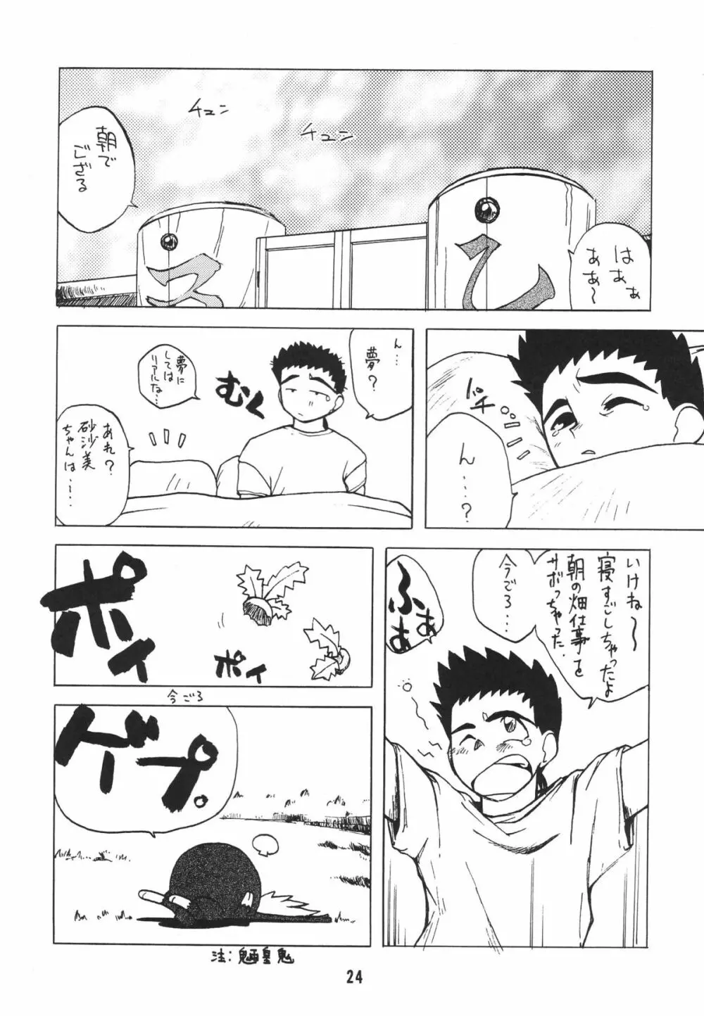 無用野郎Aチーム2 GORGEOUS Page.27