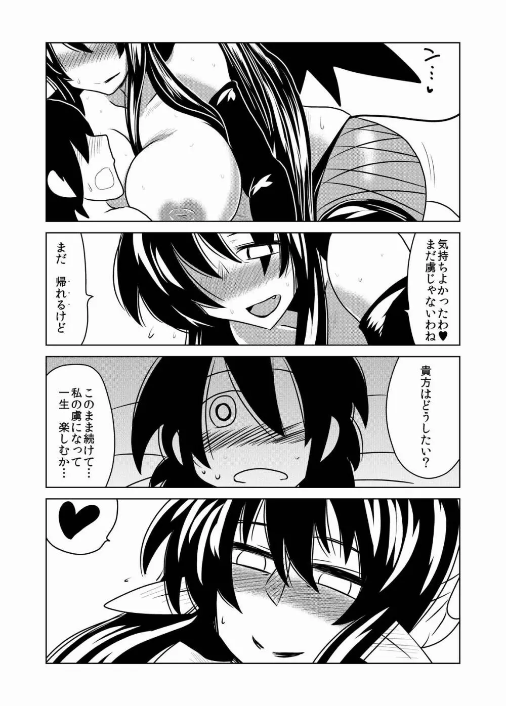 サキュバスのお宿。 Page.17