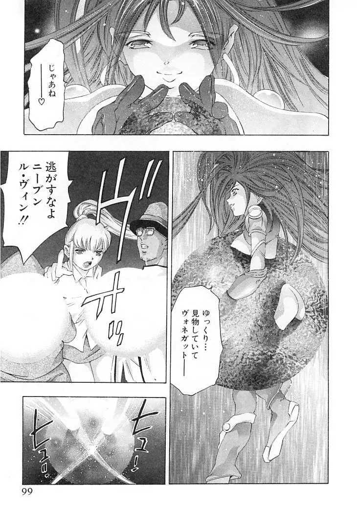 夢みる機械人形 Page.102