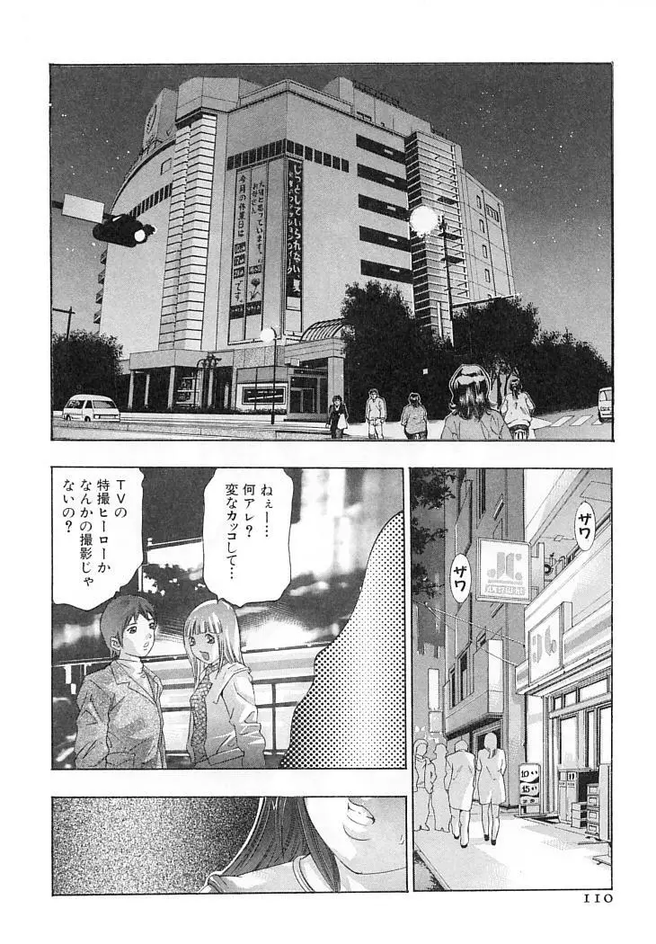 夢みる機械人形 Page.113