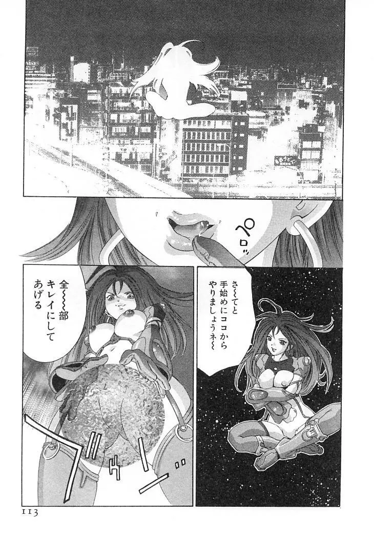 夢みる機械人形 Page.116