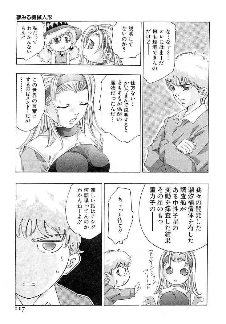 夢みる機械人形 Page.120