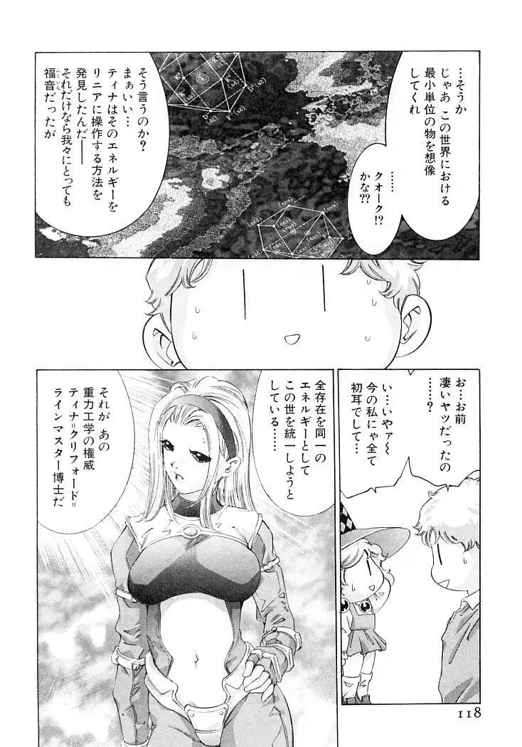 夢みる機械人形 Page.121