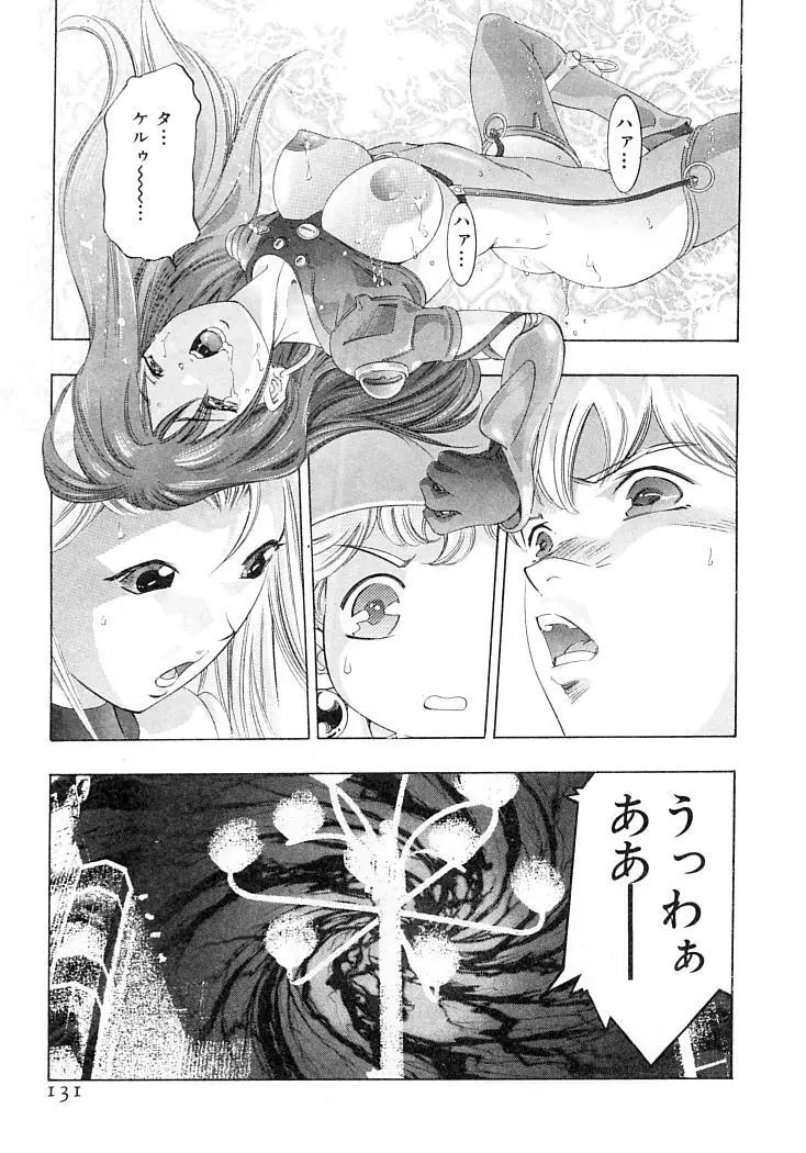 夢みる機械人形 Page.134