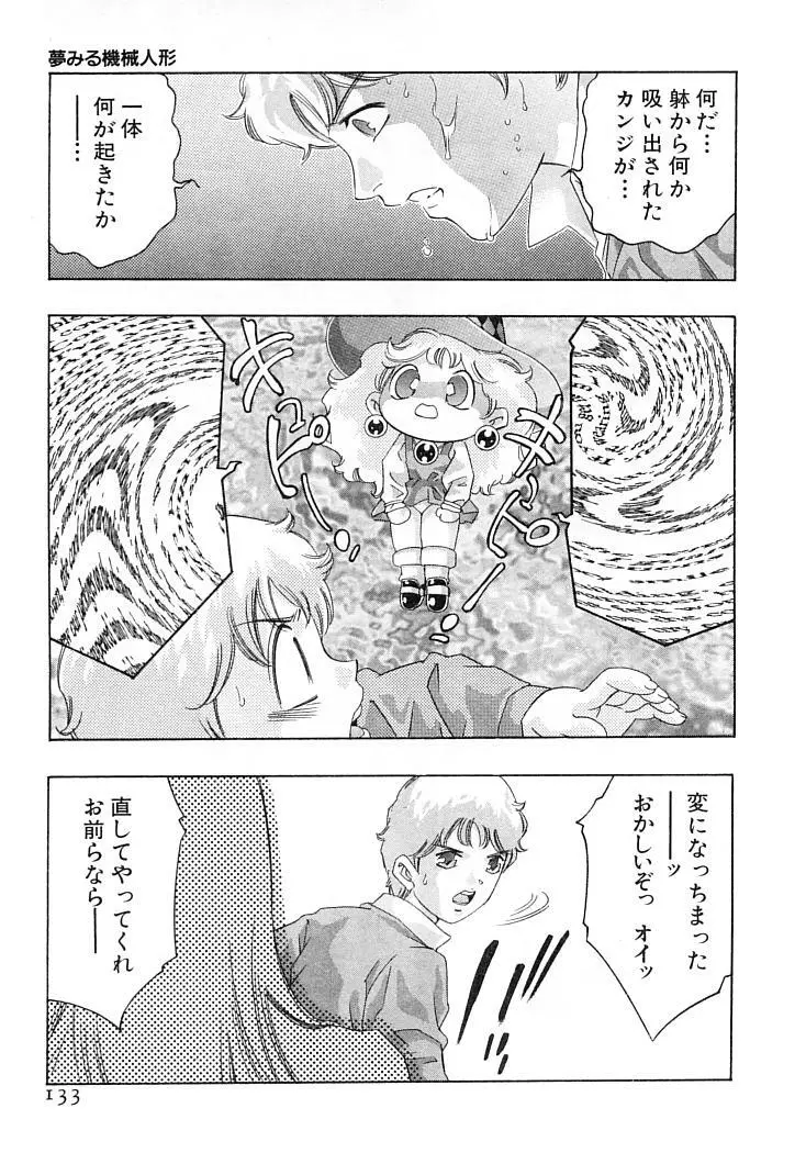 夢みる機械人形 Page.136