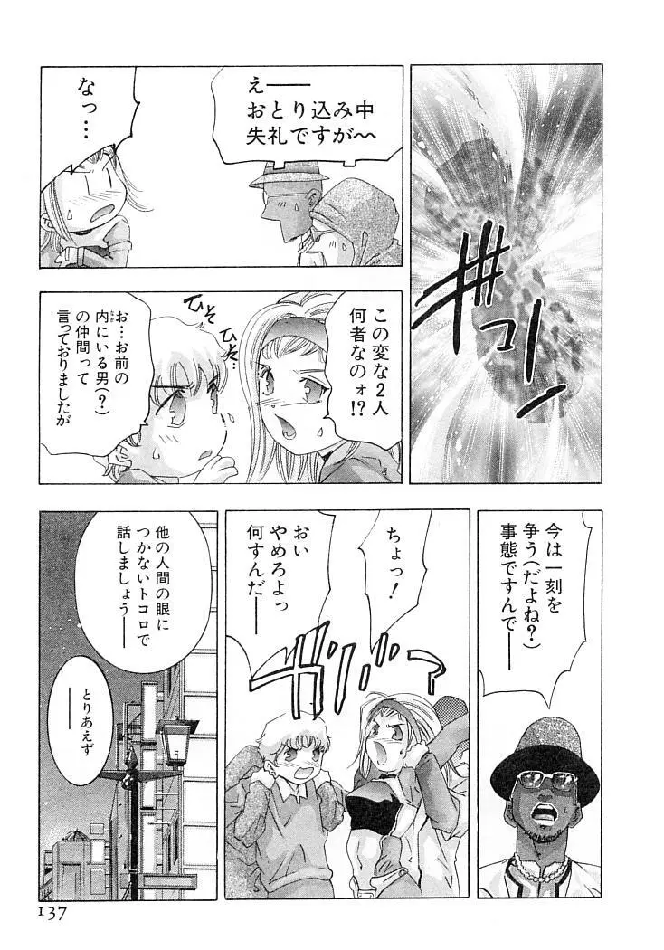 夢みる機械人形 Page.140