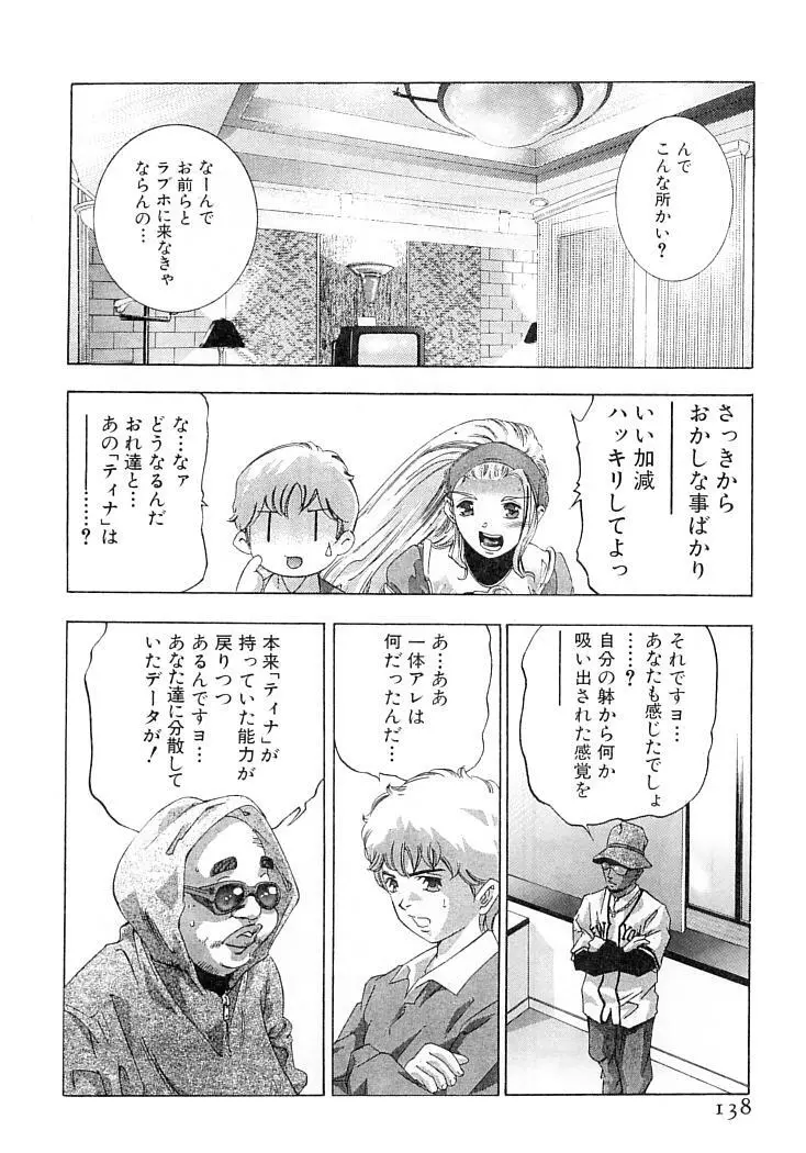 夢みる機械人形 Page.141