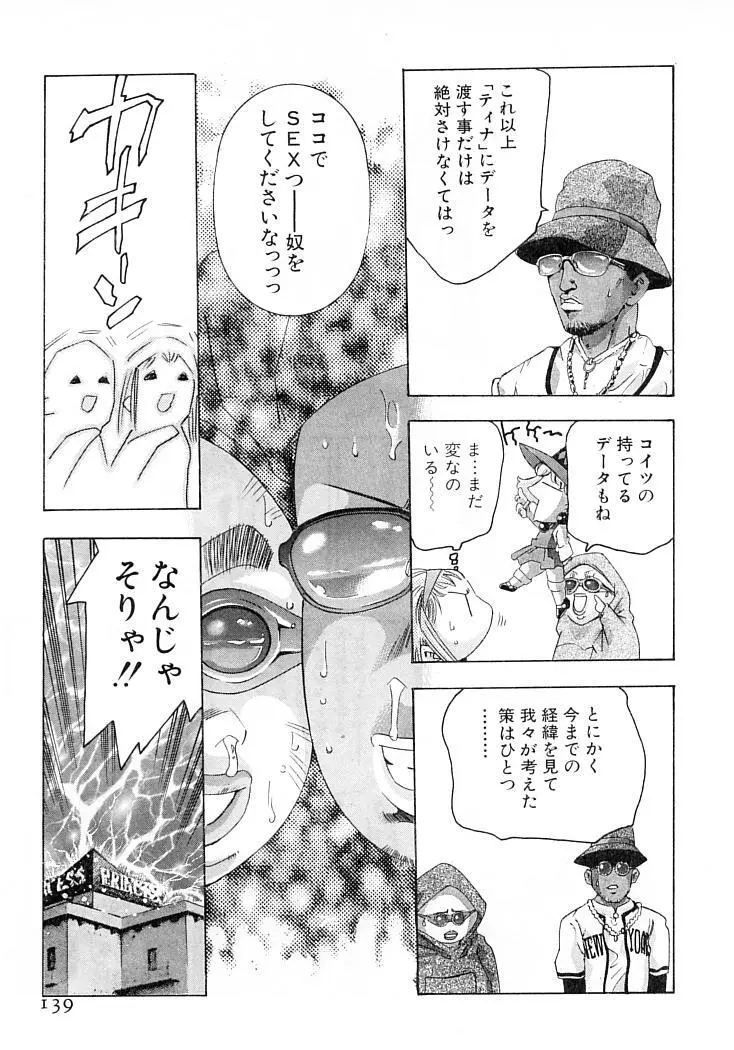 夢みる機械人形 Page.142