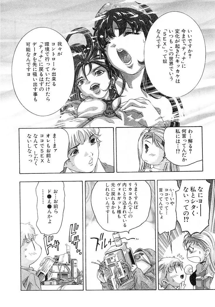 夢みる機械人形 Page.143