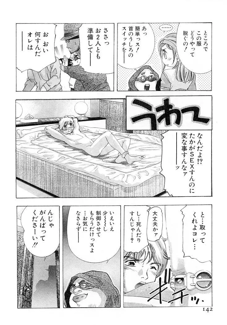 夢みる機械人形 Page.145